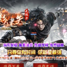 01月幻影迷失神器攻速无限刀单职业传奇版本-单机传奇-第五大陆-GOM引擎