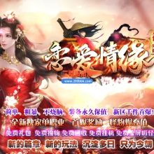 02月恋爱情缘神器无限刀单职业传奇版本-第13大陆-单机传奇-GOM引擎