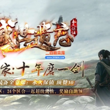 6月盛世遗忘单职业传奇版本免费服务端-带假人-带光柱-GOM引擎