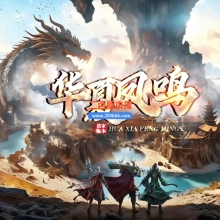 02月华夏凤鸣专属沉默神器单职业传奇版本-第四大陆-单机传奇-翎风引擎