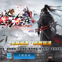 01月盛金沉默专属神器攻速无限刀单职业传奇版本-单机传奇-第四大陆-自动回收-GOM引擎