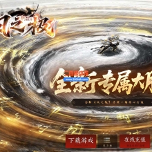 09月风之极专属神器传奇服务端-带假人-带光柱-上古龍脉-大成圣体-GOM引擎