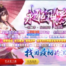 6月独家永恒神器火龙单第二季单职业免费服务端-带假人-带光柱-GOM引擎