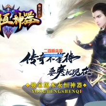 02月永恒神器单职业传奇论坛-三大陆-单机传奇-GOM引擎