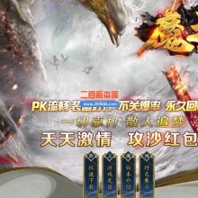 02月魔之域王者归来神器攻速单职业传奇版本-单机传奇-GOM引擎