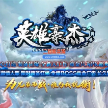 02月英雄豪杰龙渊专属神器单职业传奇版本-第六大陆-单机传奇-GOM引擎