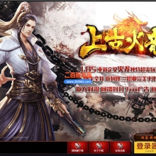 6月1.85上古火龙三职业免费服务端-带假人-带光柱-GOM引擎