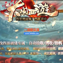 03月大闹西游·神兽篇剧情专属单职业GM论坛-单机传奇-翎风引擎