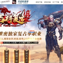 03月1.80吉祥复古火龙单职业单机传奇-三大陆-终极剑甲-元素锻造-GOM引擎