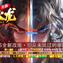 02月追龙火龙单职业传奇服务端-四大陆-单机传奇-GOM引擎