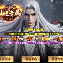 01月仙逆专属剧情神器单职业传奇版本-单机传奇-第19大陆-超级冰冻-GOM引擎