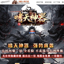 01月嗜天神器专属沉默攻速无限刀单职业传奇版本-单机传奇-第四大陆-GOM引擎