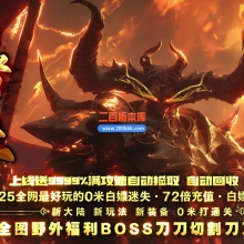 03月王者迷失激情超变无限刀单职业客户端-17大陆-单机传奇-GOM引擎