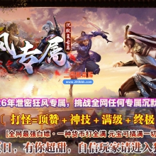 02月狂风专属剧情攻速神器单职业GM版本库-四大陆-单机传奇-GOM引擎