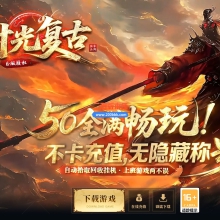 10月时光复古微变神器特色双职业单机传奇-觉醒进阶-蛮荒战役-二大陆-GOM引擎