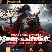 3月新大魔神轻微变神器攻速无限刀单职业传奇版本-单机传奇-第二大陆-装备强化-G0M引擎