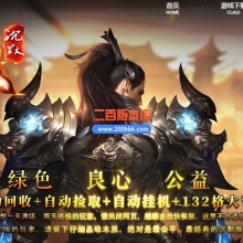 02月吊炸天沉默单职业传奇版本库-单机传奇-GOM引擎