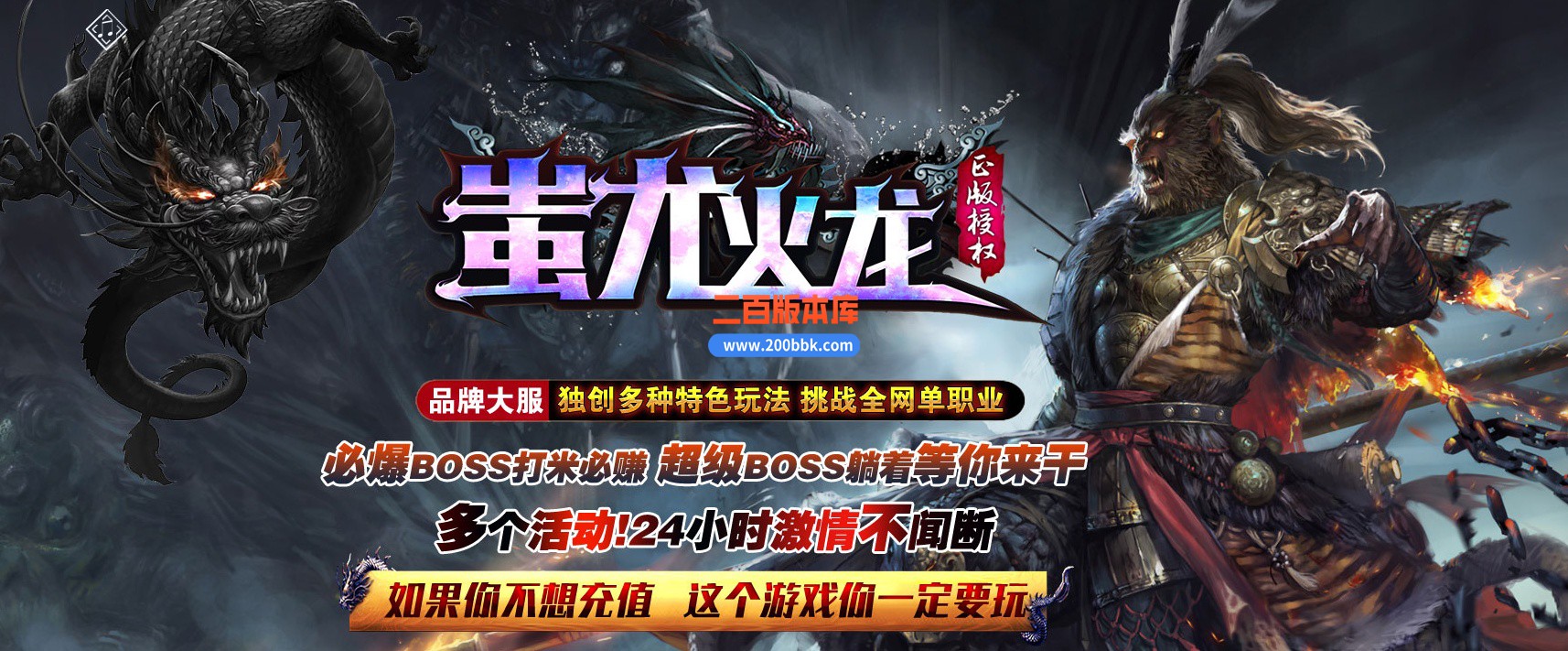 03月蚩尤火龙II微变单职业传奇版本库-单机传奇-GOM引擎