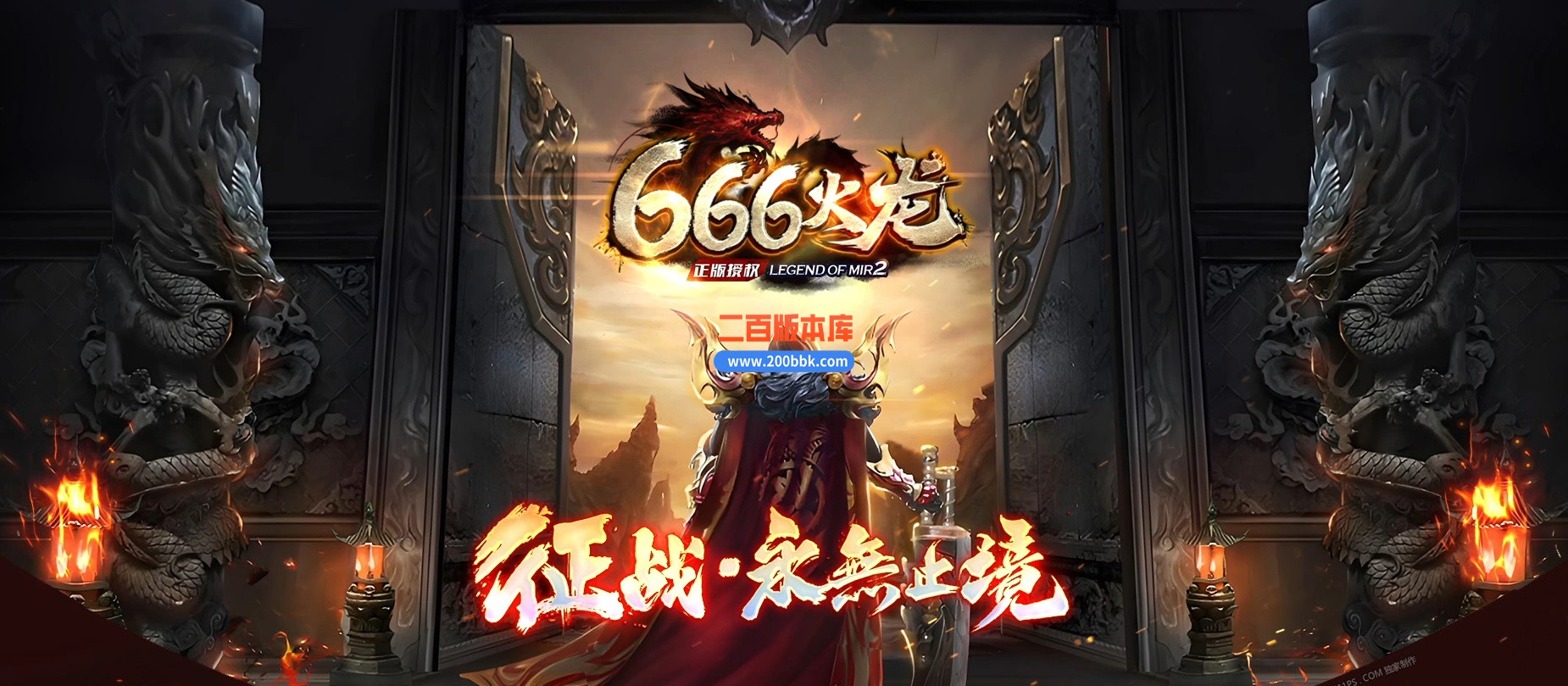 03月666火龙复古三职业GM版本库-单机传奇-GOM引擎