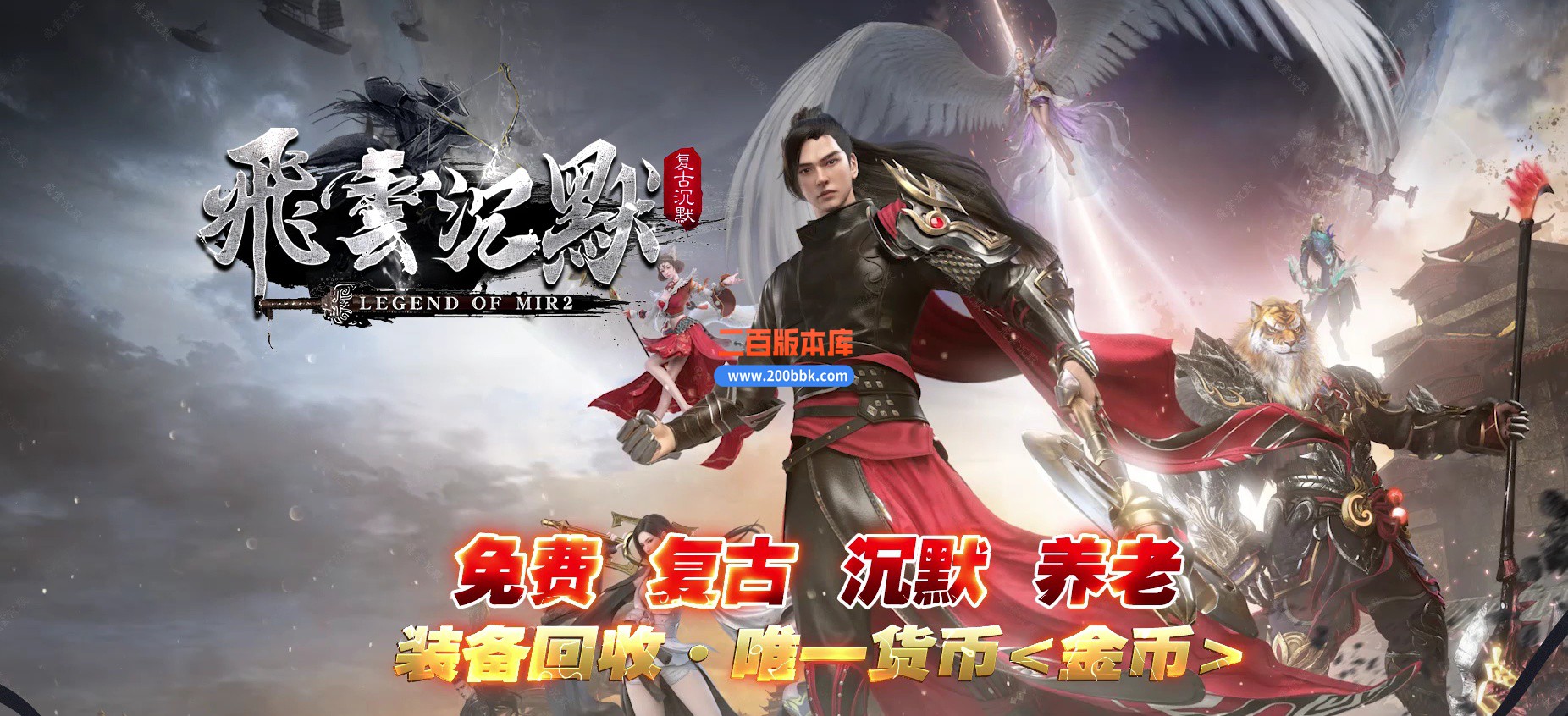 03月飛雲沉默专属微变单职业传奇版本-单机传奇-GOM引擎