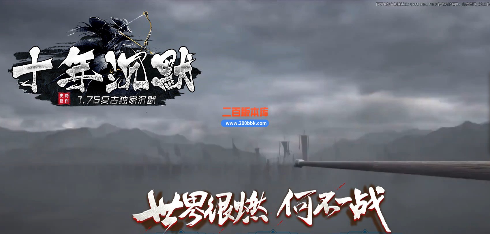 03月1.76十年沉默怀旧复古三职业服务端-单机传奇-翎风引擎