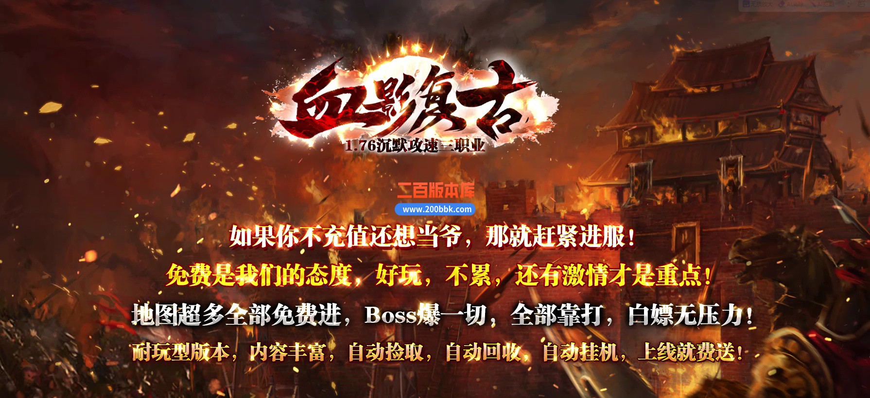 03月1.76血影复古专属沉默攻速神器三职业服务端-单机传奇-GOM引擎