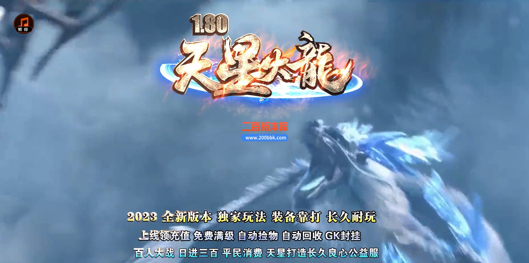 03月1.80天星火龙复古微变三职业GM版本库-单机传奇-GOM引擎