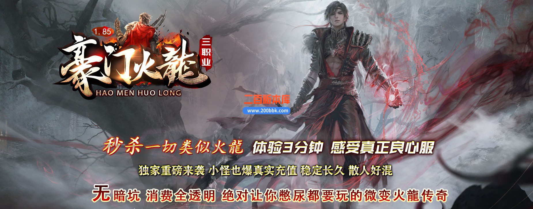 03月1.85豪门火龙复古三职业传奇版本库-单机传奇-GOM引擎