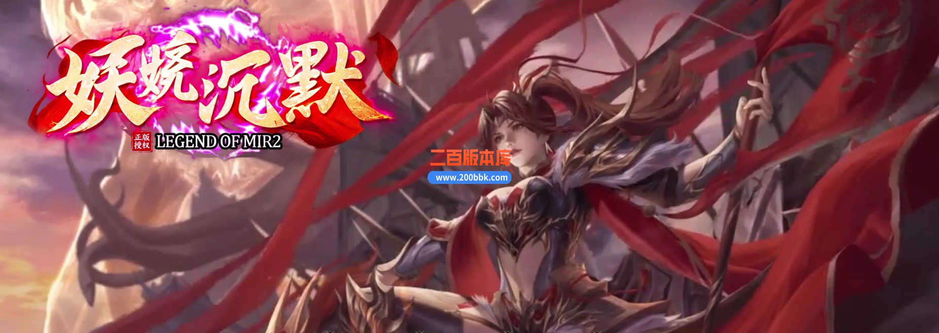 03月妖娆沉默攻速神器单职业GM版本库-三大陆-单机传奇-翎风引擎