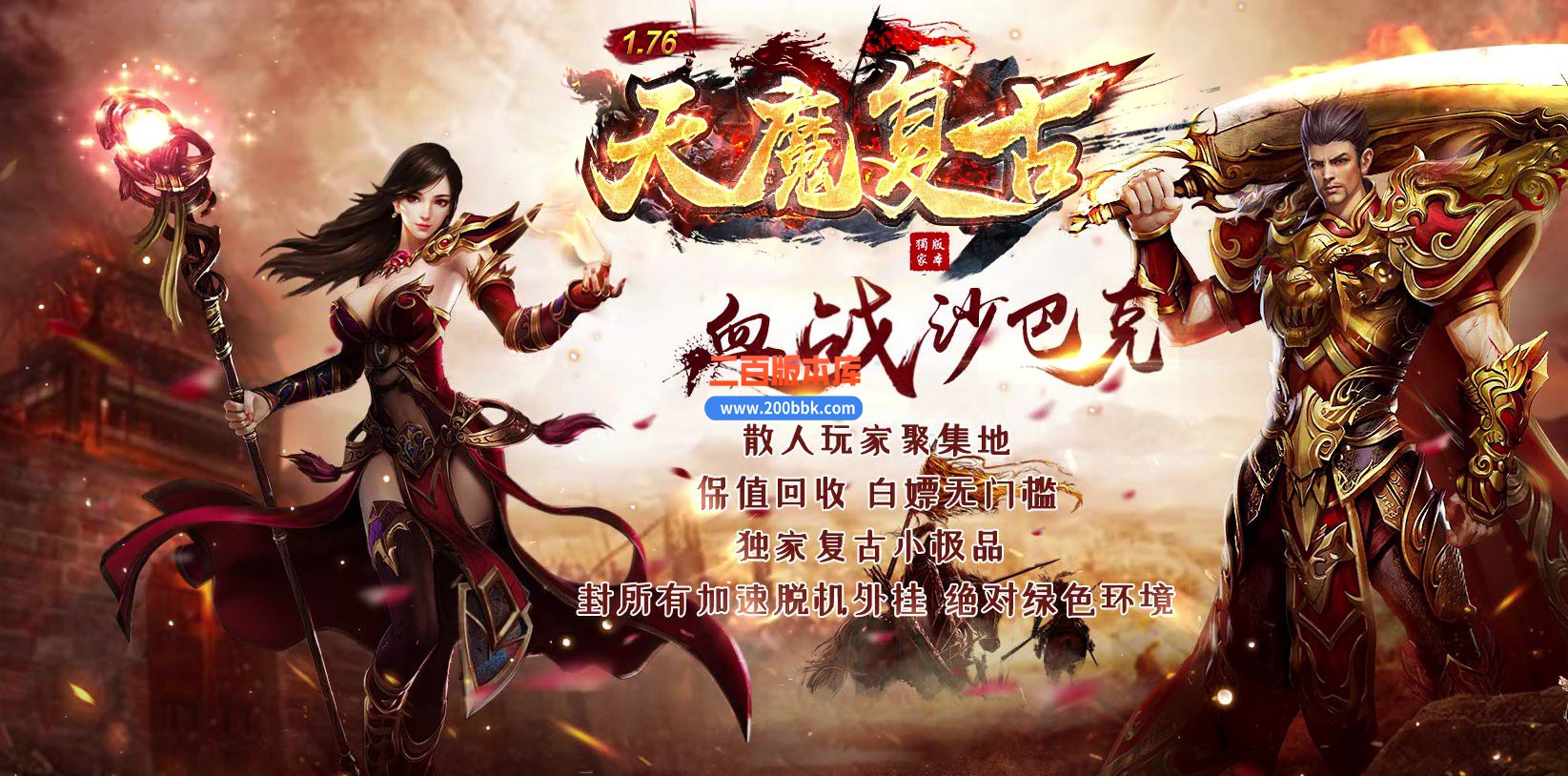 03月1.76天魔复古BUFF三职业GM版本库-传奇单机版下载-GOM引擎