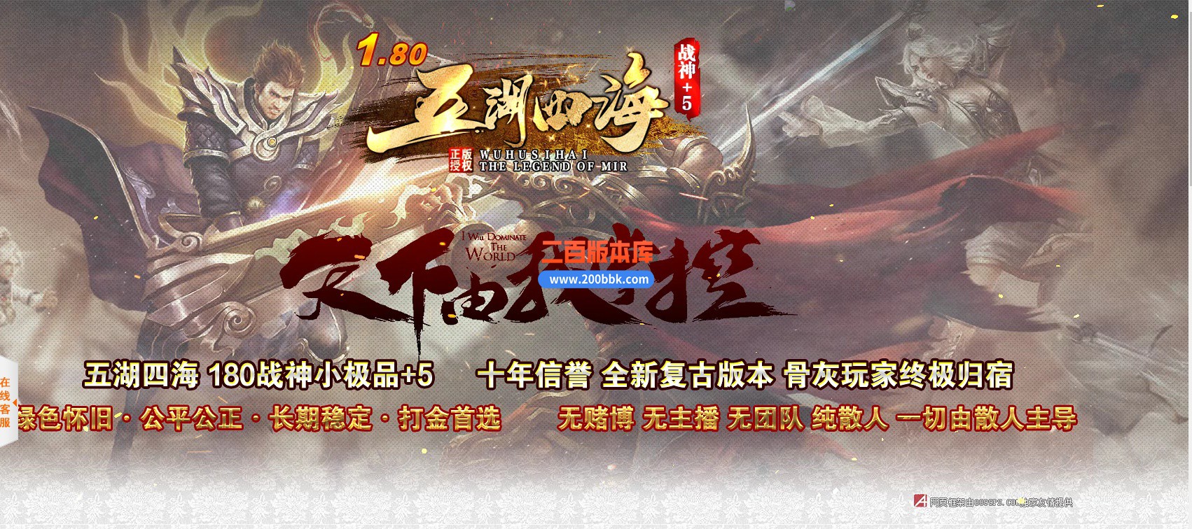 03月1.80五湖四海战神小极品+5三职业传奇论坛-传奇单机版下载-GOM引擎