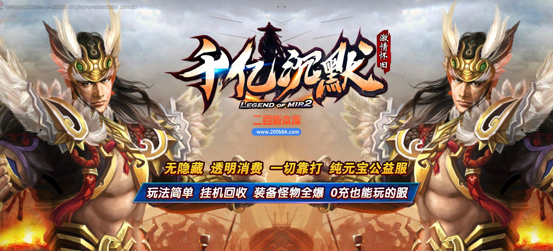 03月千亿沉默复古新篇章三职业传奇版本库-传奇单机版下载-GOM引擎