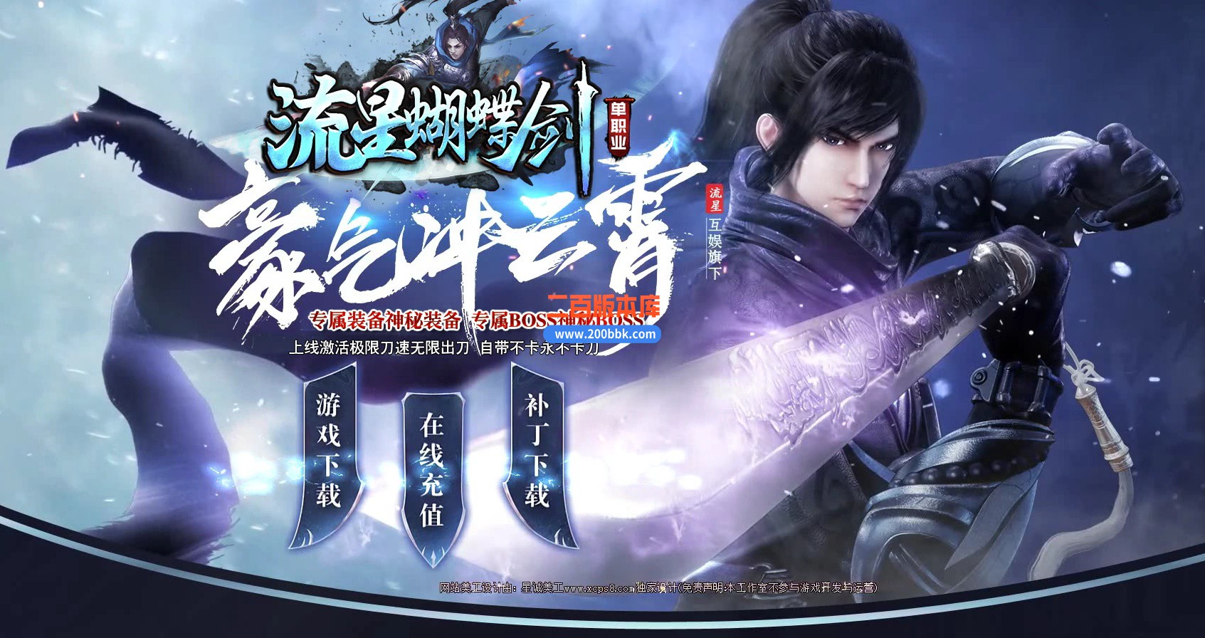 03月流星蝴蝶剑神器单职业无限刀传奇版本库-传奇单机版下载-GOM引擎