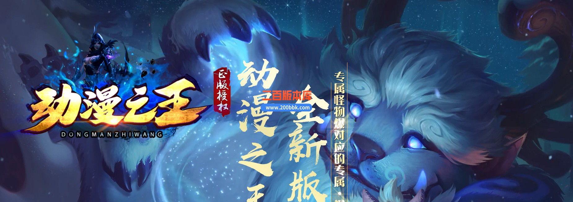 04月动漫之王32大陆正版单职业GM论坛-传奇单机版下载-GOM引擎