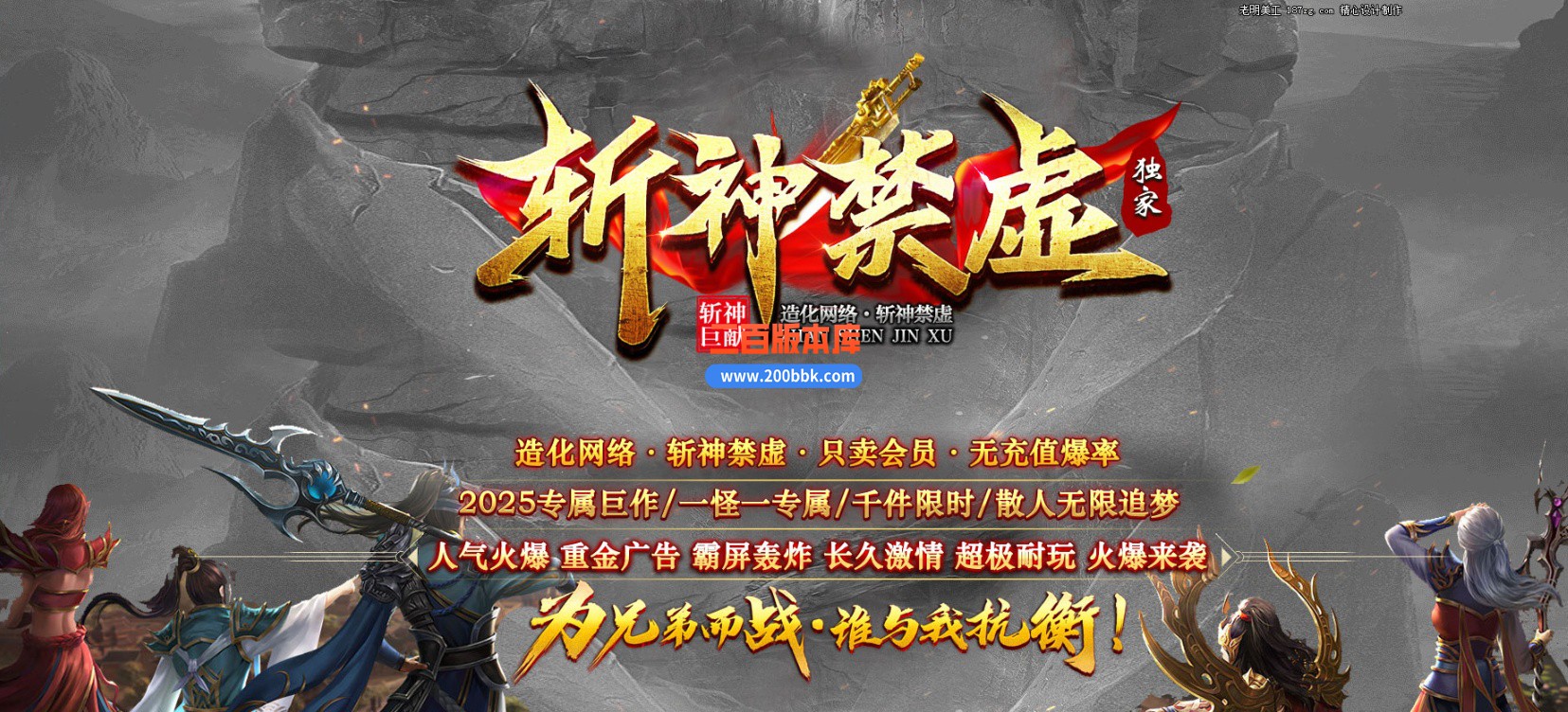 04月斩神禁虚专属神器攻速单职业传奇服务端-传奇单机版下载-翎风引擎