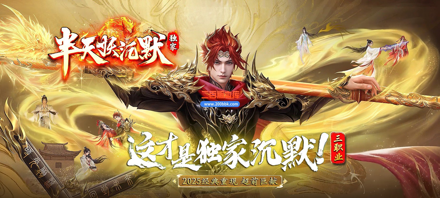 04月半天妖沉默复古三职业GM版本库-多大陆-传奇单机版下载-GOM引擎