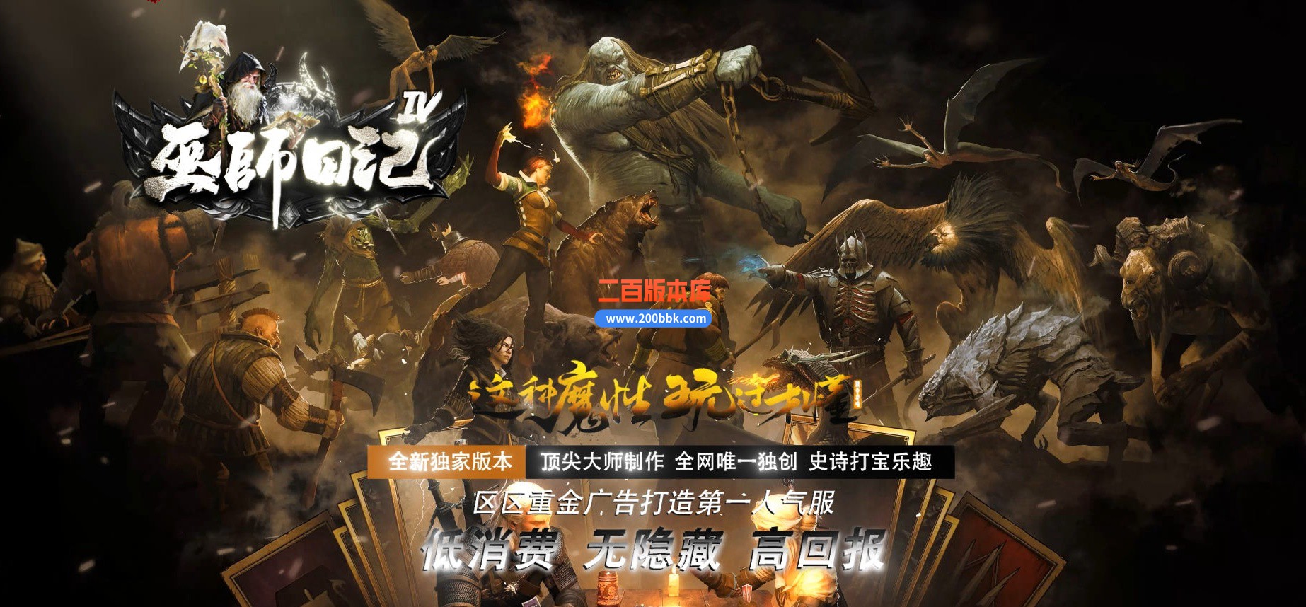 04月巫师日记专属神器单职业GM版本库-第46大陆-传奇单机版下载-GOM引擎