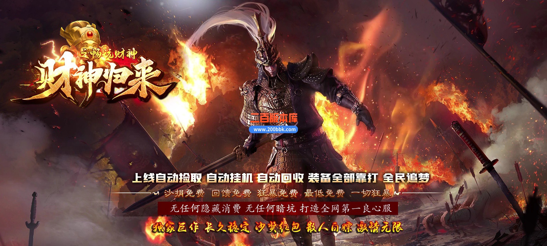 04月精修财神归来之畅玩财神单职业GM版本库-多个大陆-传奇单机版下载-GOM引擎