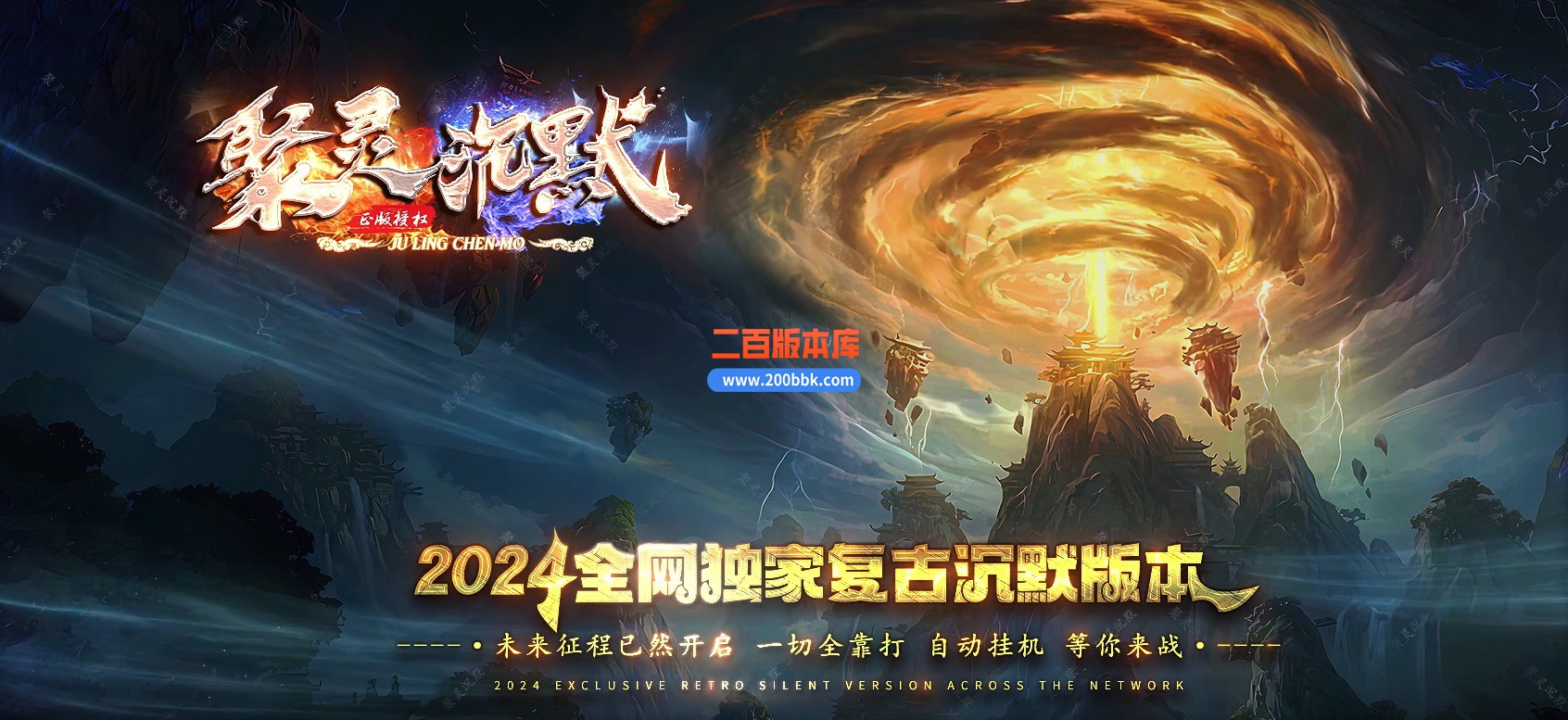 04月聚灵沉默单职业传奇论坛-四大陆-传奇单机版下载-翎风引擎