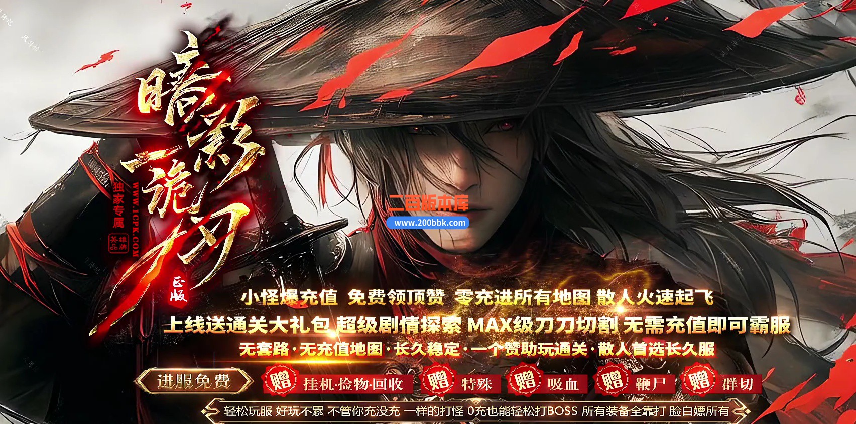 04月暗影诡刃专属神器攻速单职业传奇版本库-第六大陆-传奇单机版下载-新GOM引擎