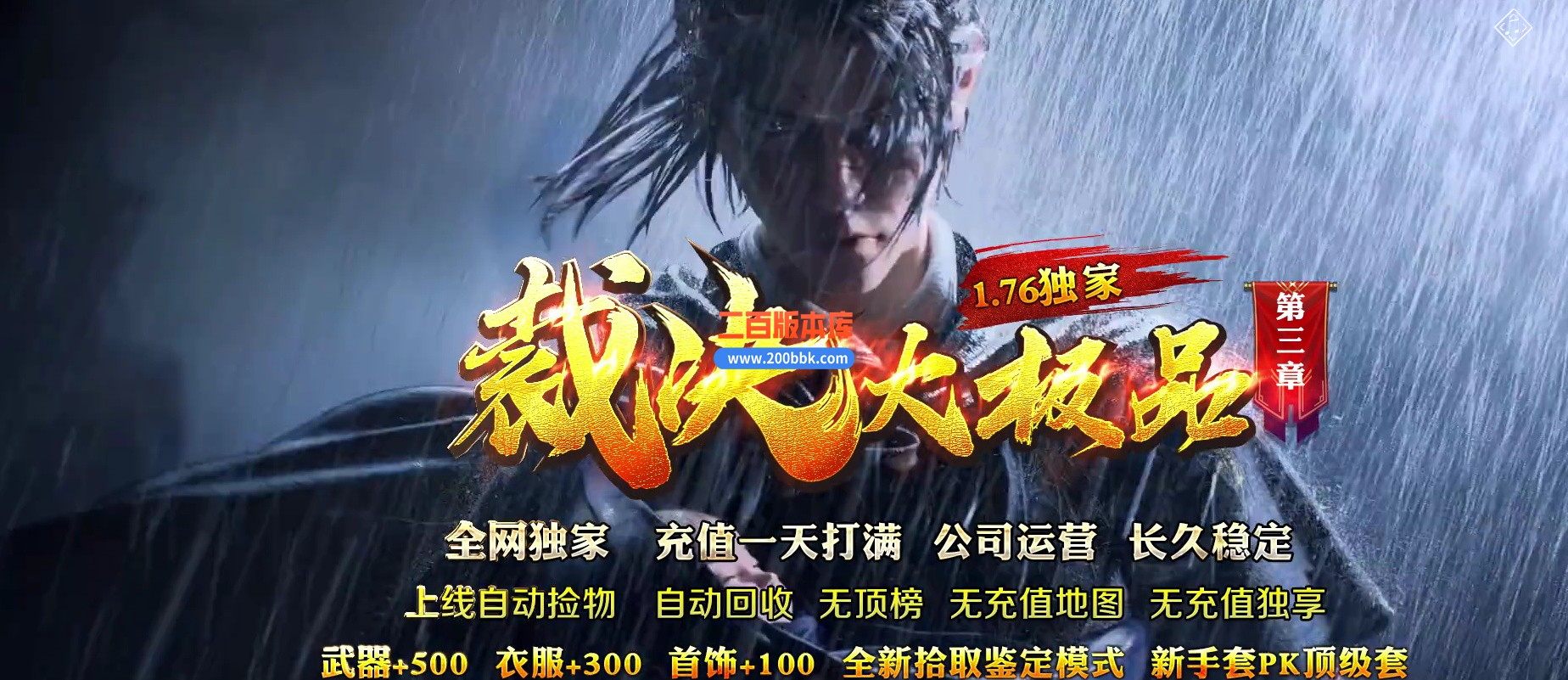 04月1.76裁决大极品第三章单职业传奇版本库-传奇单机版下载-GOM引擎