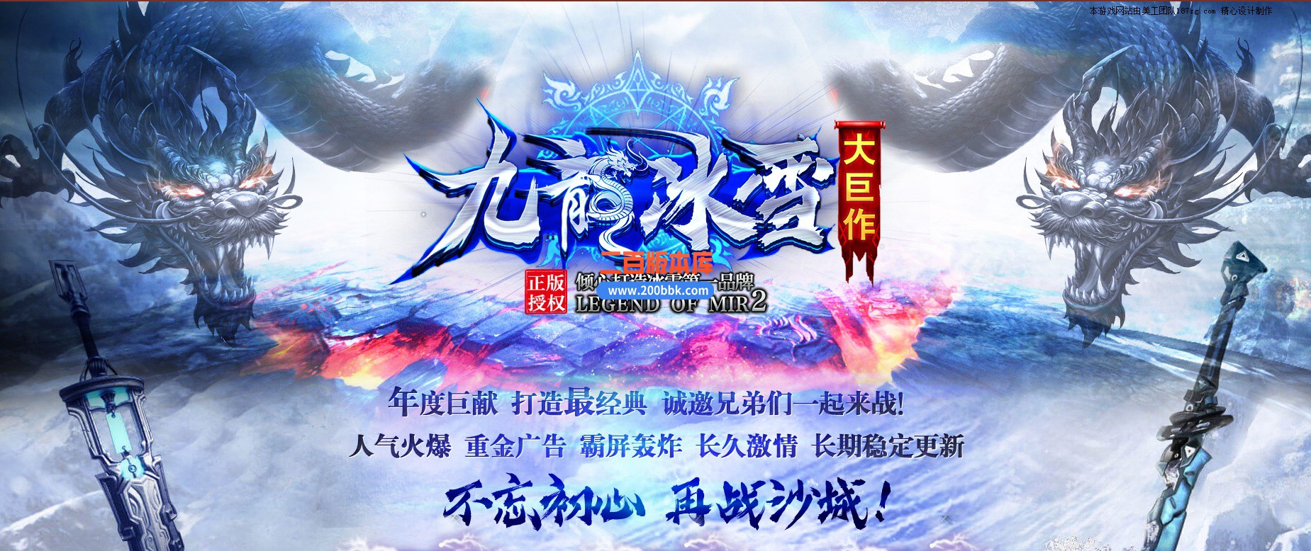 04月九龙冰雪单职业传奇版本库-传奇单机版下载-GOM引擎