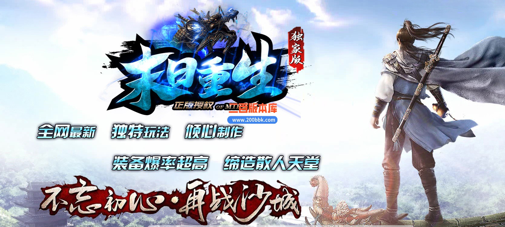 04月末日重生神器单职业传奇版本库-五大陆-传奇单机版下载-GOM引擎