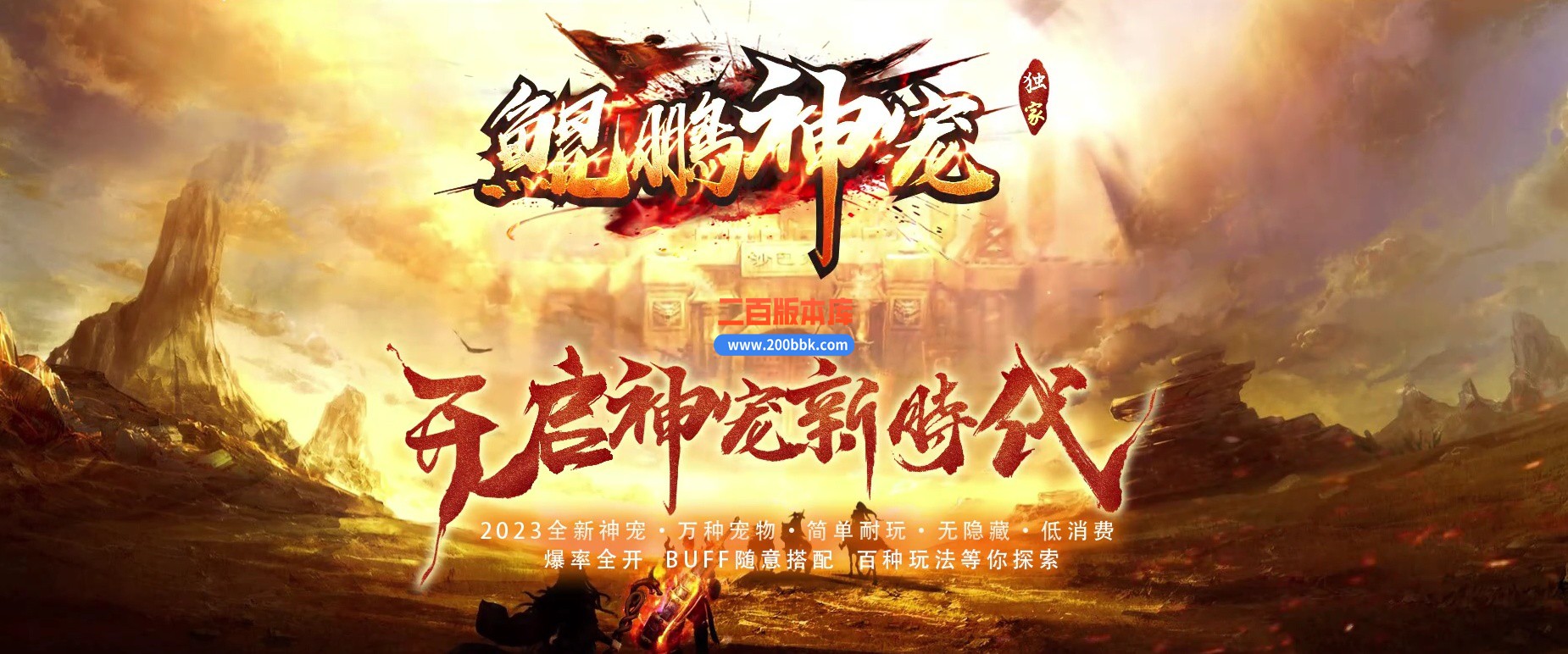 04月鲲鹏神宠单职业传奇版本库-24大陆-传奇单机版下载-翎风引擎