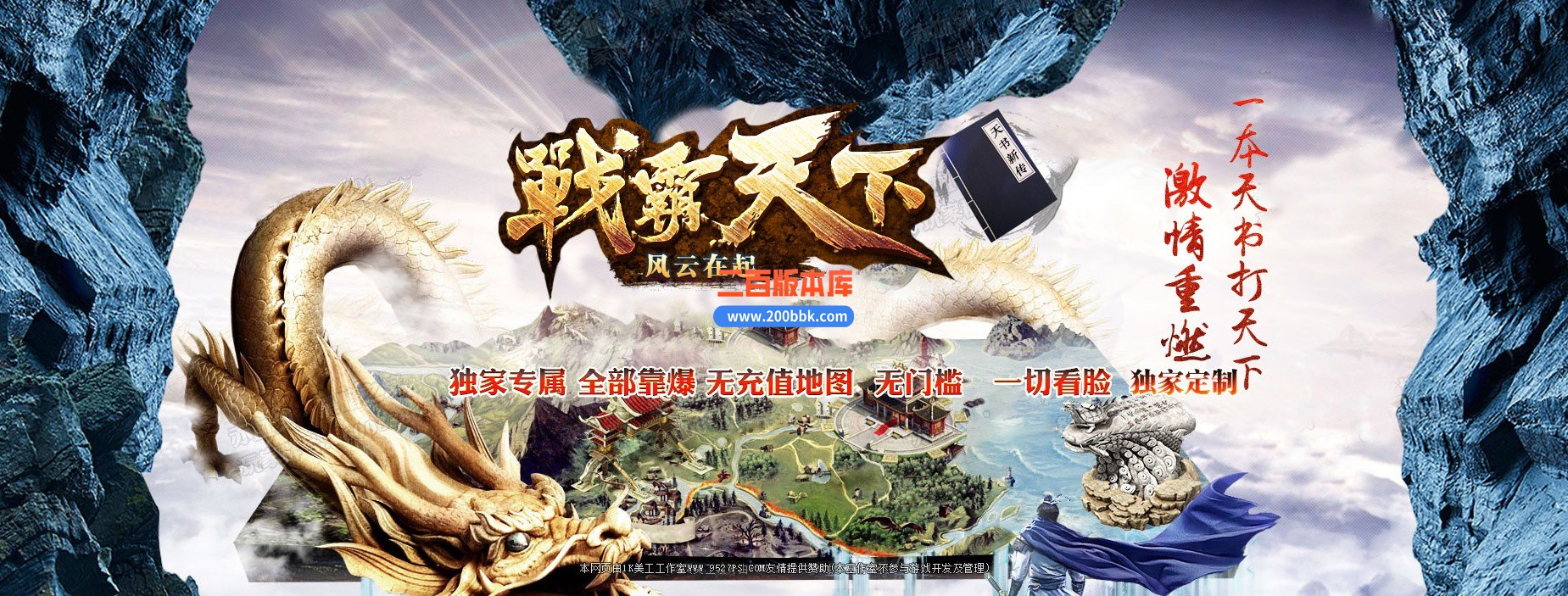 04月戦霸天下风云再起专属单职业传奇论坛-五大陆-传奇单机版下载-GOM引擎