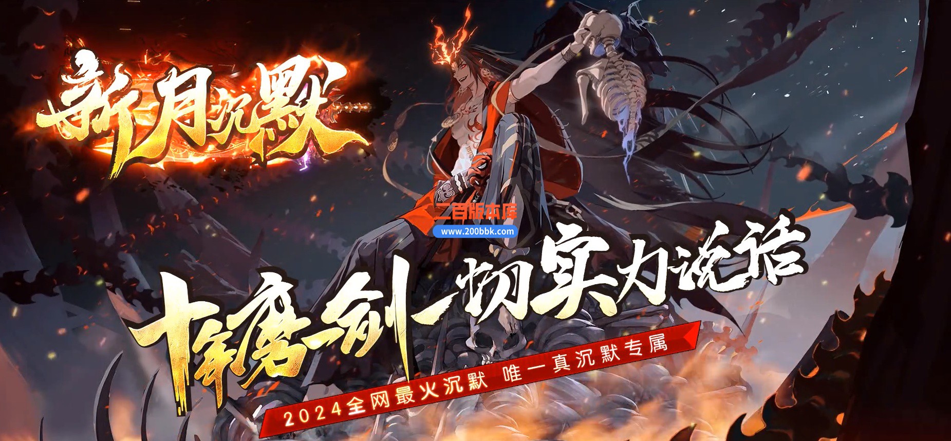 04月新月沉默专属单职业传奇客户端-传奇单机版下载-新GOM引擎