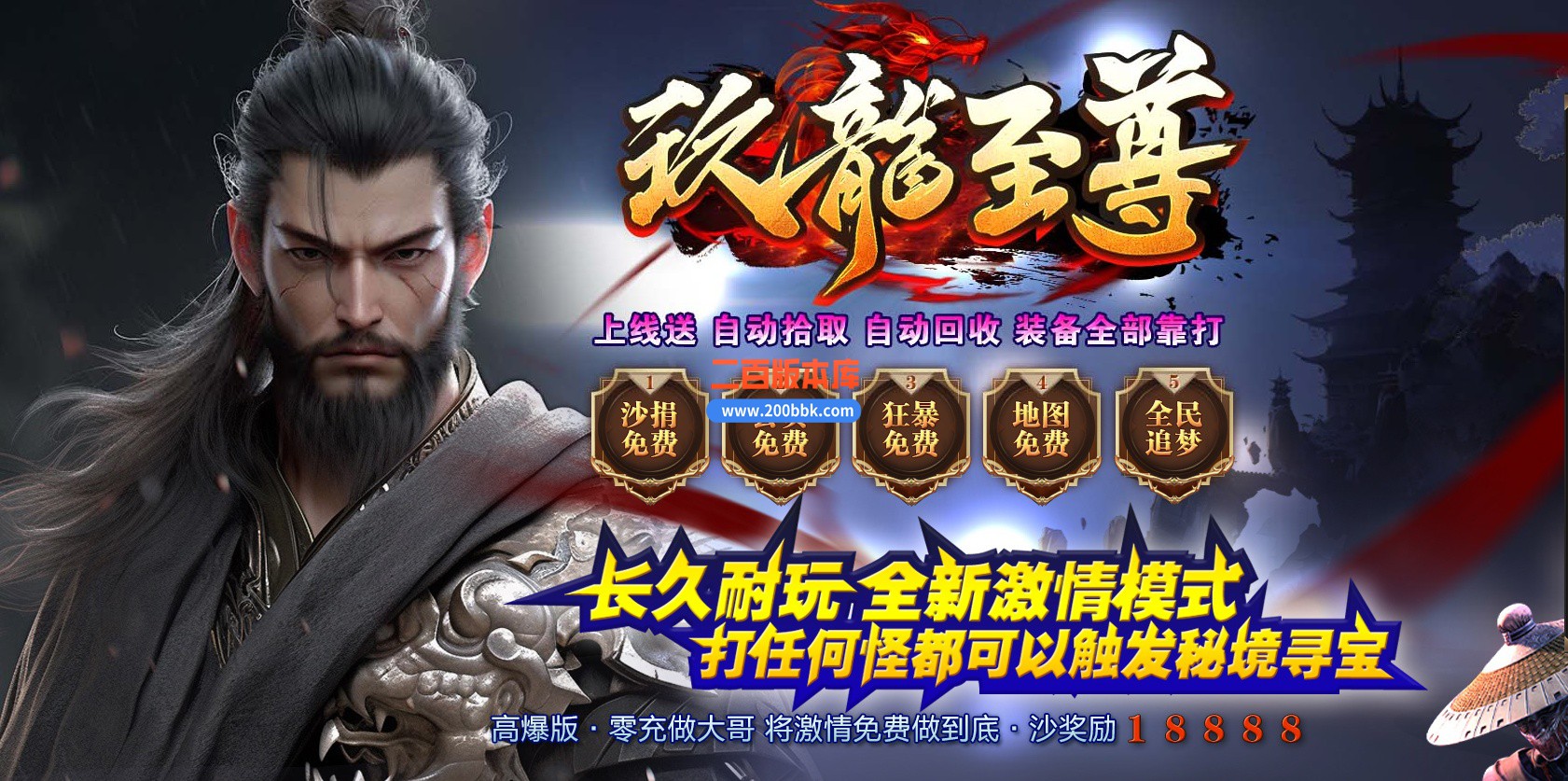 04月玖龙至尊财神高爆微变单职业传奇版本库-四大陆-传奇单机版下载-GOM引擎