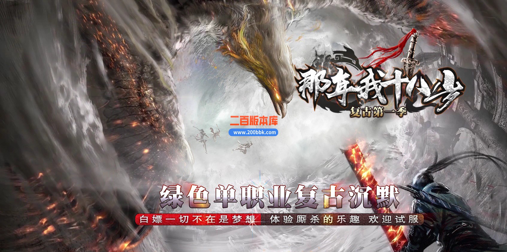 04月那年我十八岁复古大极品单职业传奇论坛-五大陆-传奇单机版下载-GOM引擎