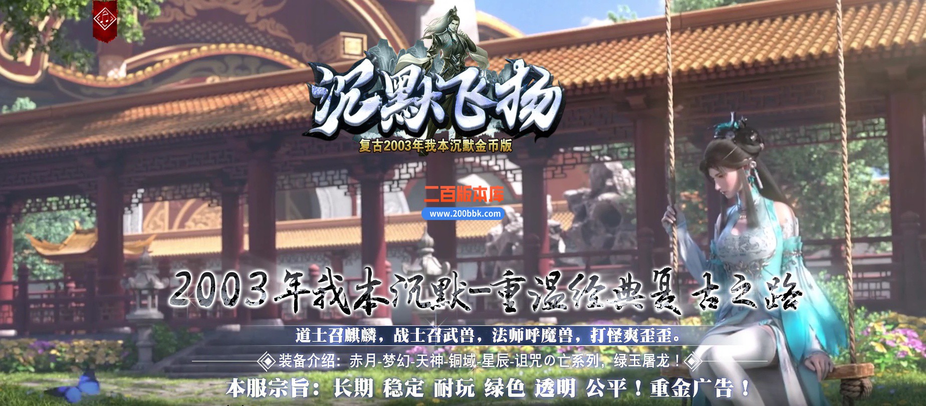 04月2003我本沉默三职业飞扬复古金币版传奇服务端-传奇单机版下载-GOM引擎