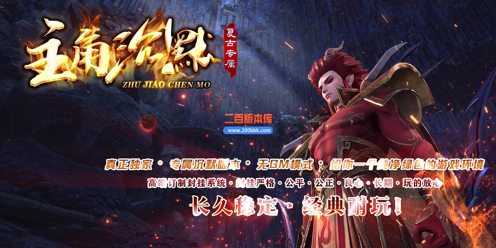 04月主角沉默复古专属单职业传奇版本库-传奇单机版下载-GOM引擎